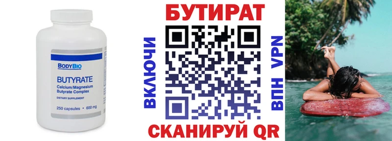 БУТИРАТ BDO  Ленинградская 